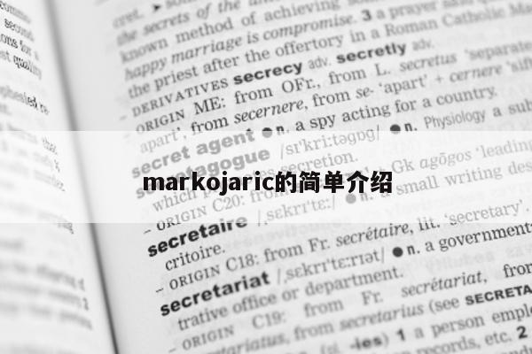 markojaric的简单介绍